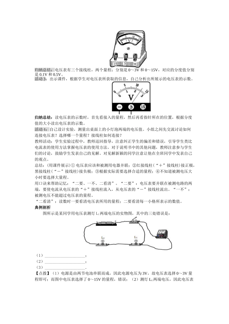 （25秋）人教九年级物理第16章第1节 电压教案（带反思）_第2页