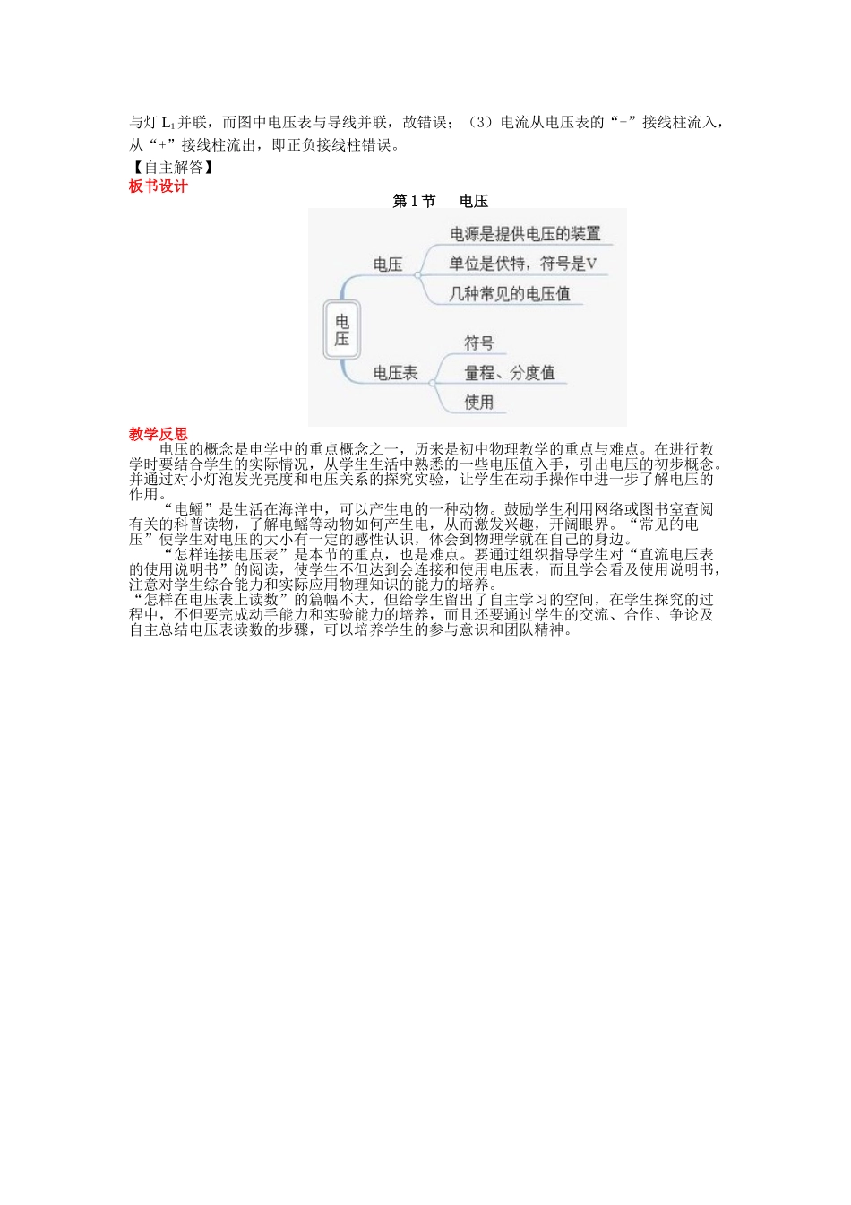 （25秋）人教九年级物理第16章第1节 电压教案（带反思）_第3页