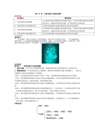 （25秋）人教九年级物理第15章第5节 串、并联电路中电流的规律教案（带反思）