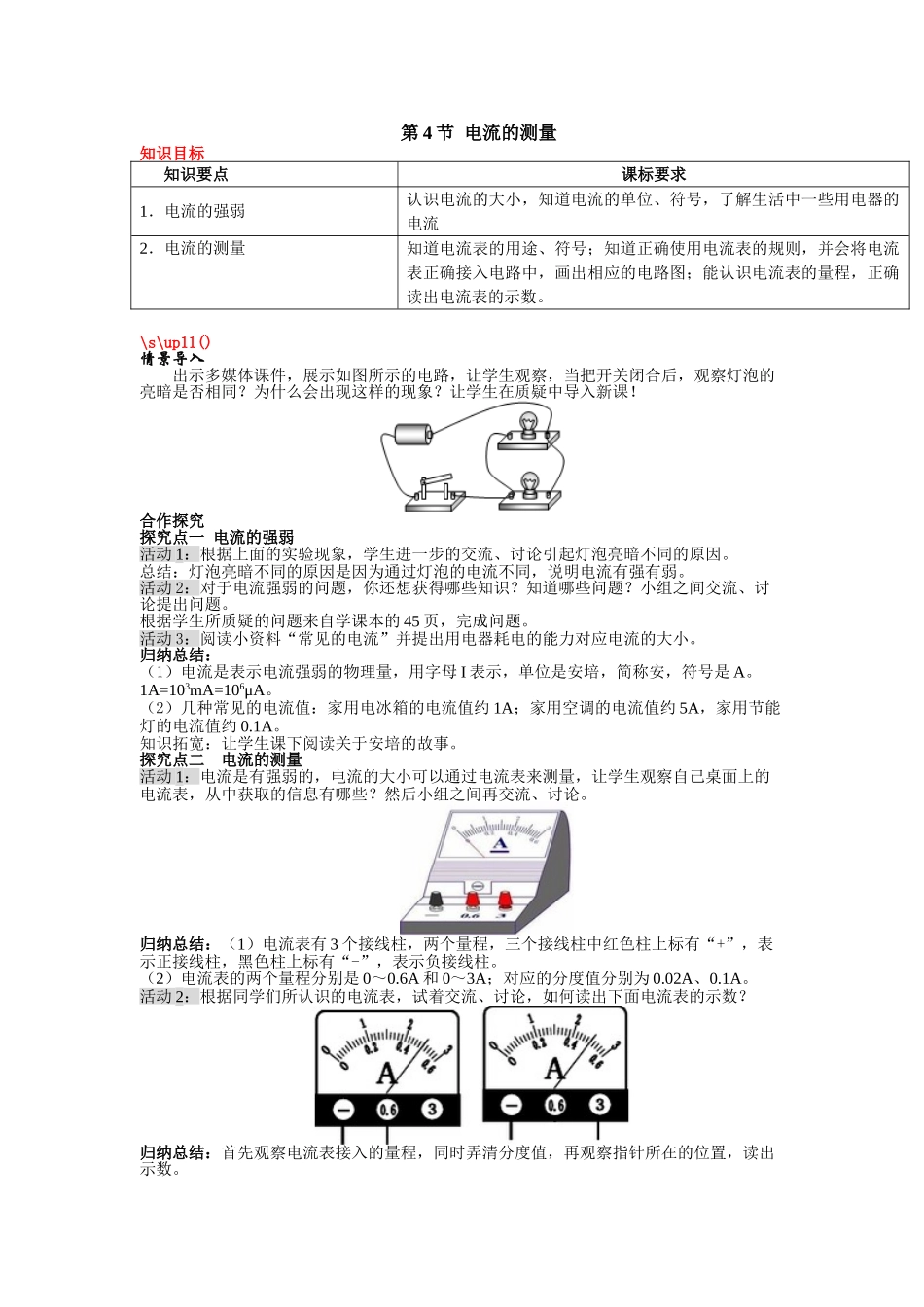 （25秋）人教九年级物理第15章第4节 电流的测量教案（带反思）_第1页