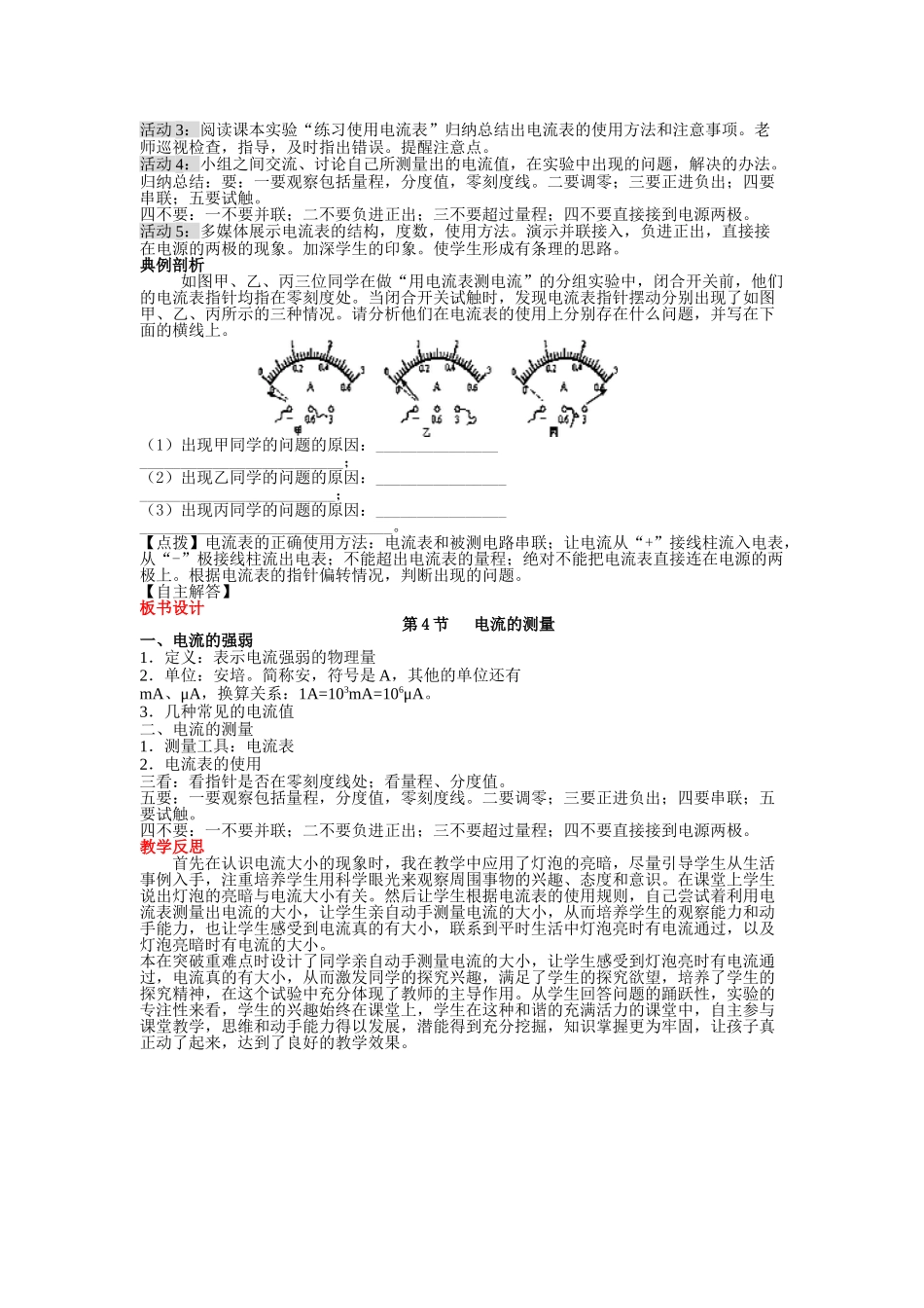 （25秋）人教九年级物理第15章第4节 电流的测量教案（带反思）_第2页