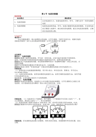 （25秋）人教九年级物理第15章第4节 电流的测量教案（带反思）