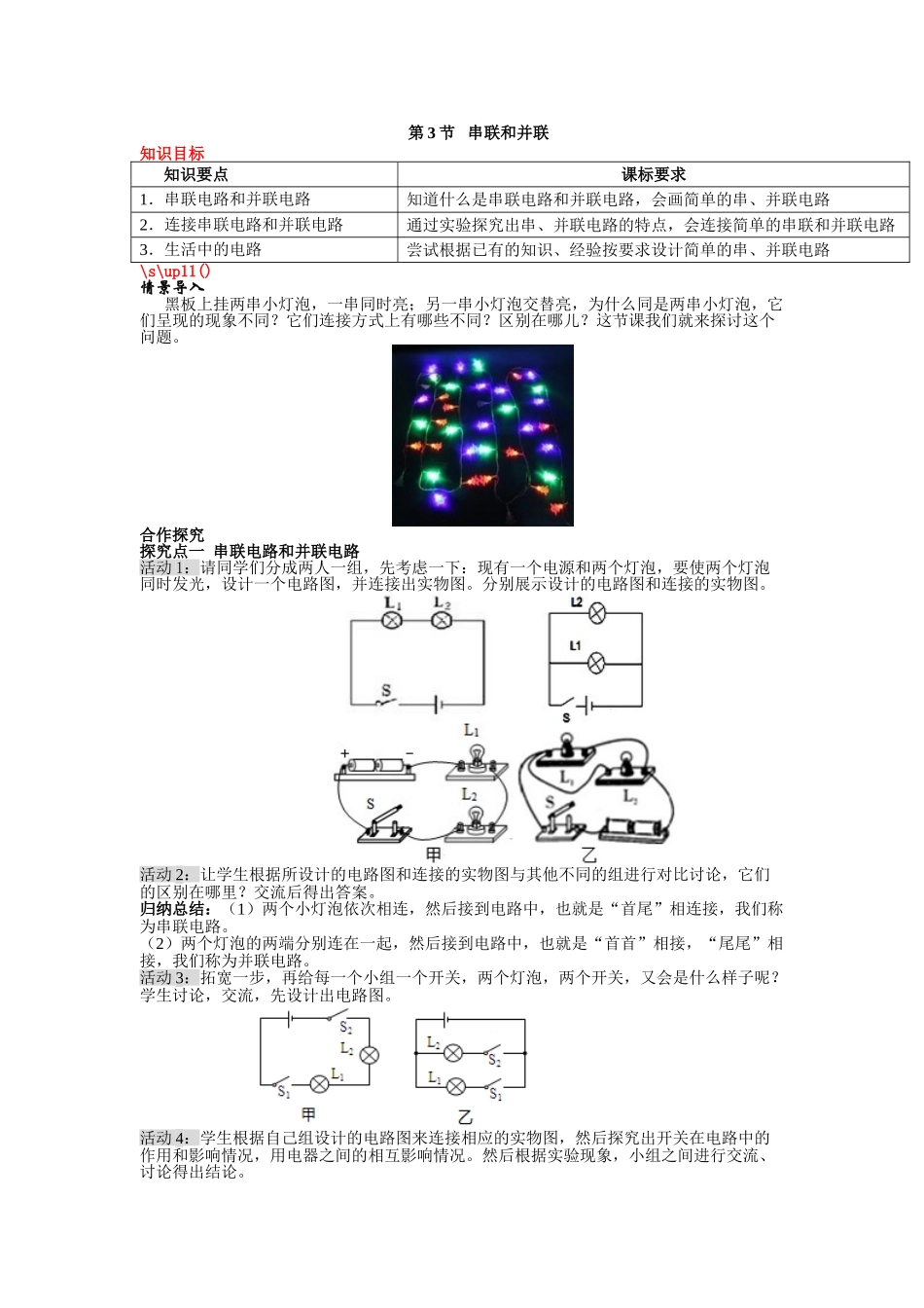 （25秋）人教九年级物理第15章第3节 串联和并联教案（带反思）_第1页
