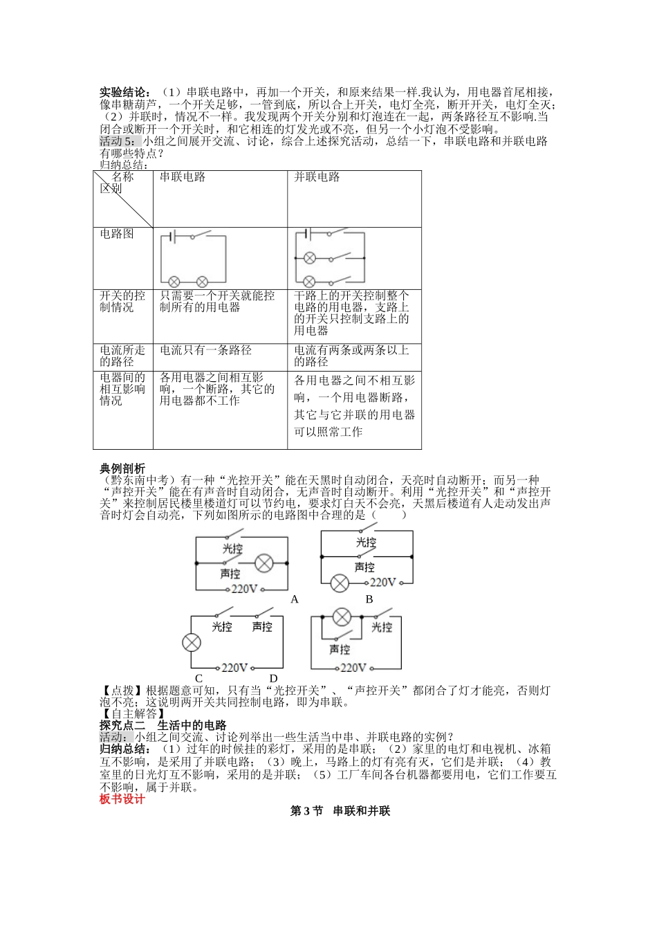 （25秋）人教九年级物理第15章第3节 串联和并联教案（带反思）_第2页