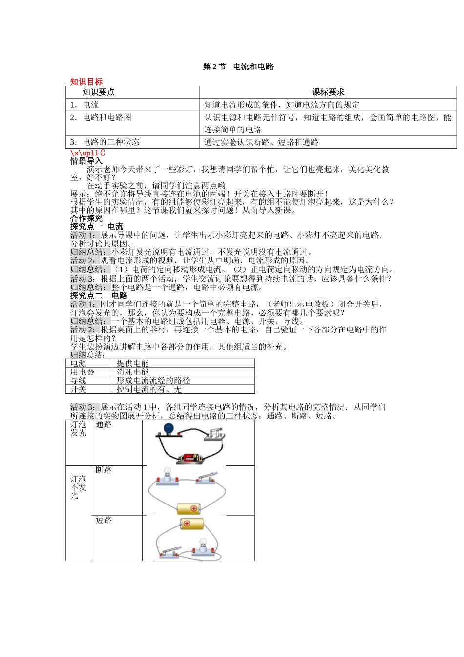 （25秋）人教九年级物理第15章第2节 电流和电路教案（带反思）_第1页