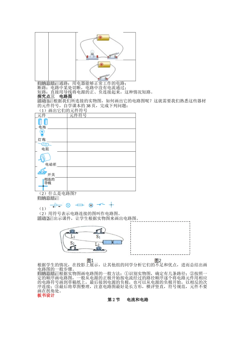 （25秋）人教九年级物理第15章第2节 电流和电路教案（带反思）_第2页