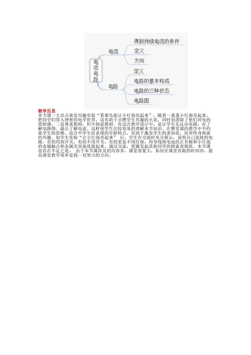 （25秋）人教九年级物理第15章第2节 电流和电路教案（带反思）_第3页