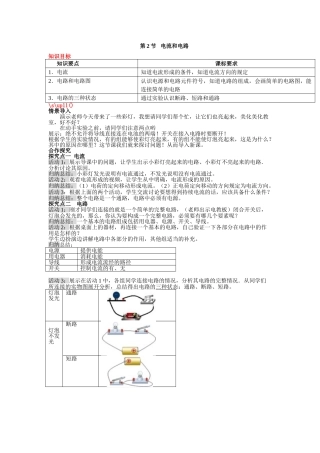 （25秋）人教九年级物理第15章第2节 电流和电路教案（带反思）