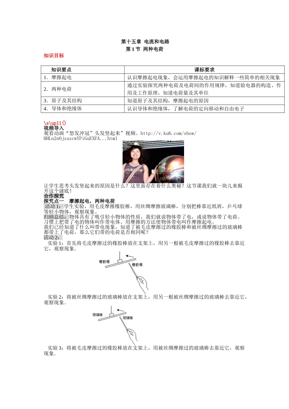（25秋）人教九年级物理第15章第1节 两种电荷教案（带反思）_第1页