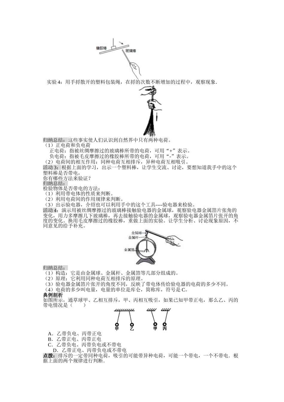 （25秋）人教九年级物理第15章第1节 两种电荷教案（带反思）_第2页