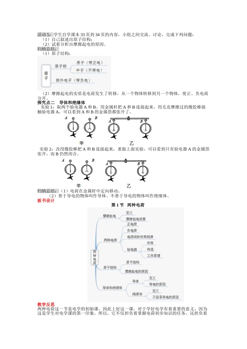 （25秋）人教九年级物理第15章第1节 两种电荷教案（带反思）_第3页