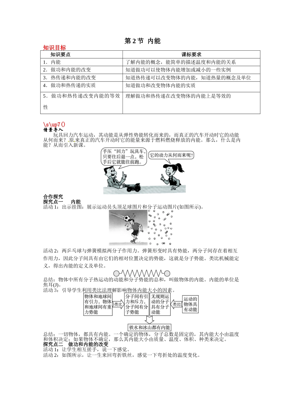（25秋）人教九年级物理第13章第2节 内能教案（带反思）_第1页