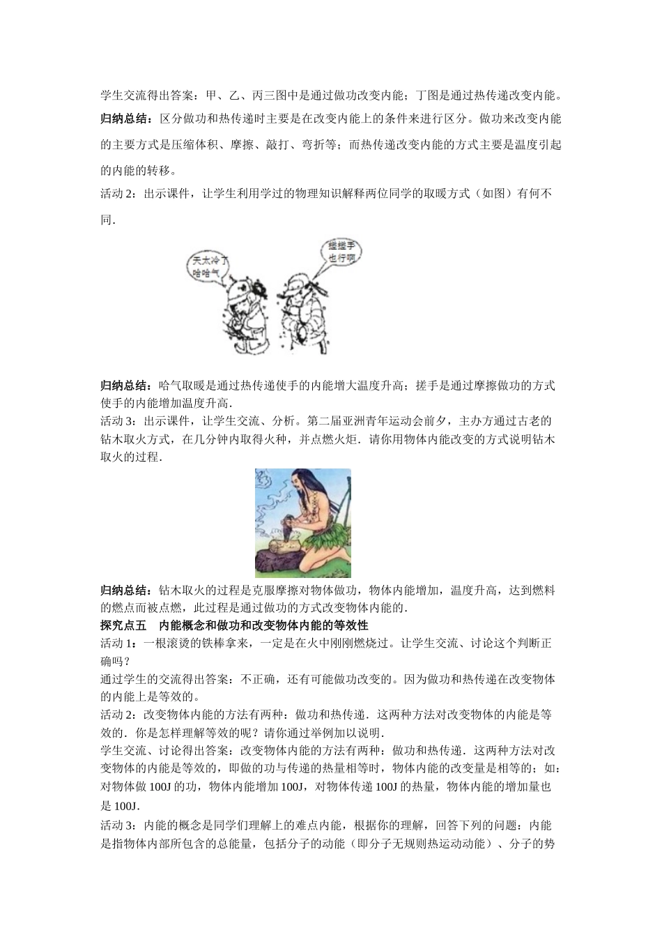 （25秋）人教九年级物理第13章第2节 内能教案（带反思）_第3页