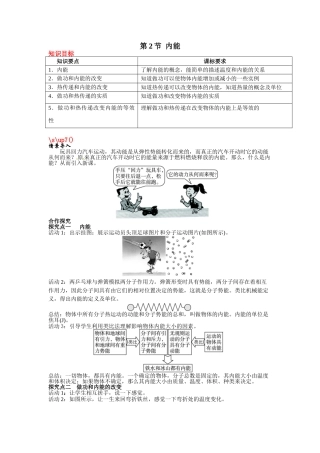 （25秋）人教九年级物理第13章第2节 内能教案（带反思）