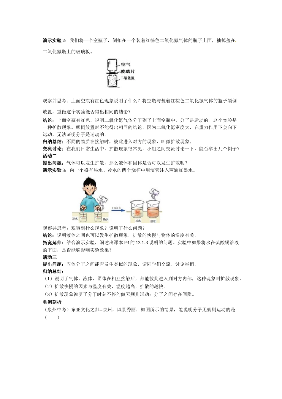 （25秋）人教九年级物理第13章第1节 分子热运动教案（带反思）_第2页
