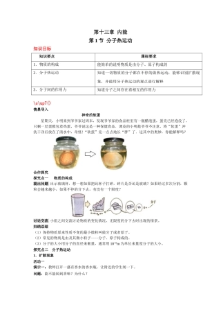（25秋）人教九年级物理第13章第1节 分子热运动教案（带反思）