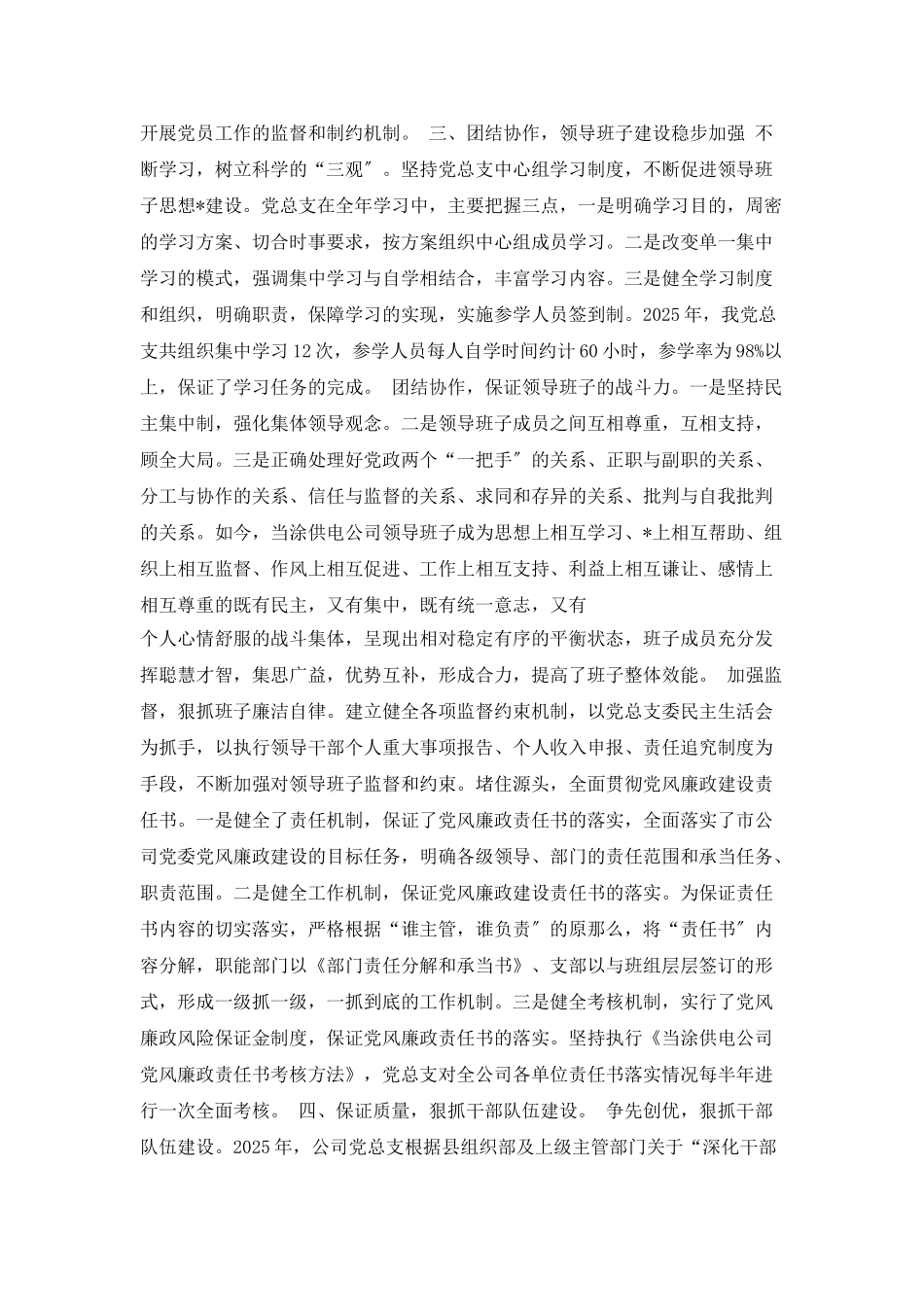 -供电公司党建工作汇报_第2页