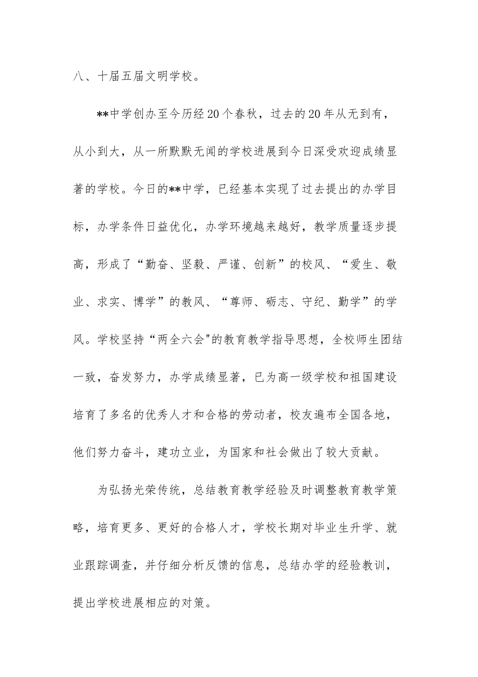 -中学毕业生跟踪调查报告_第2页