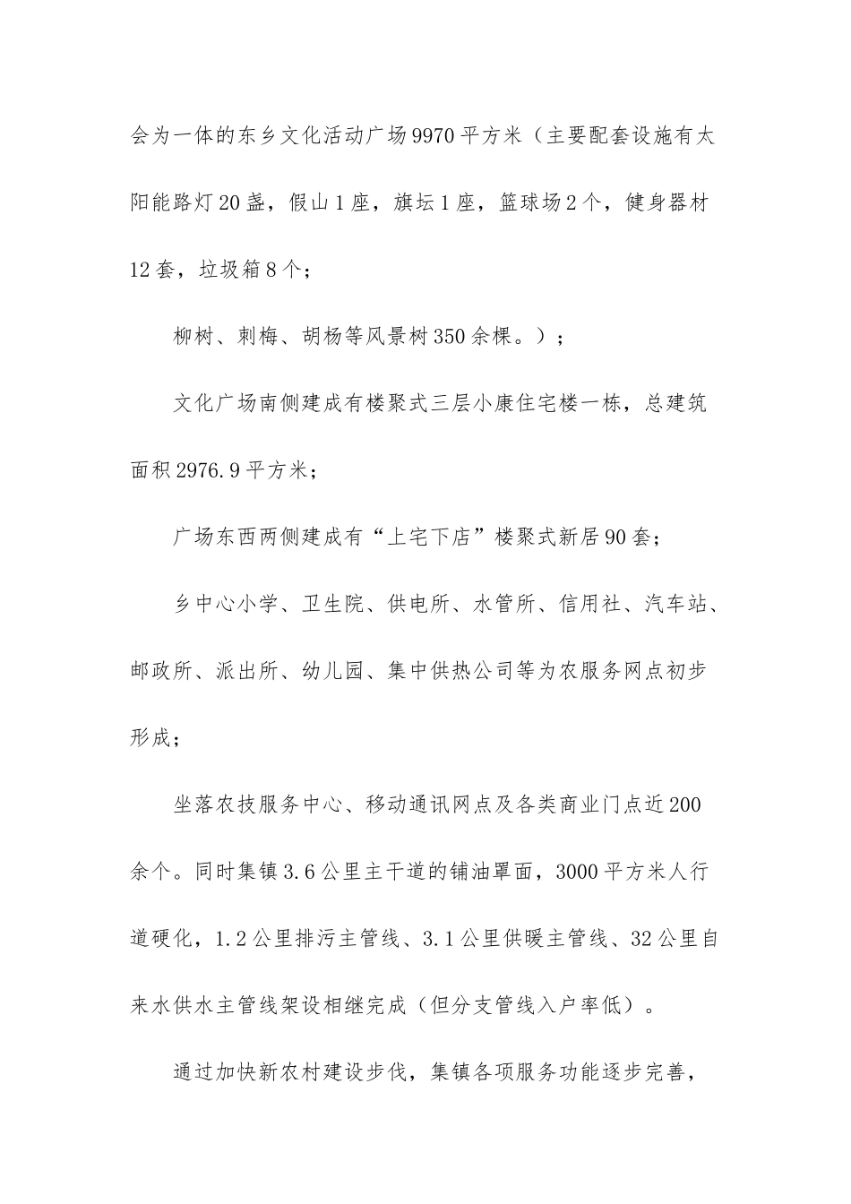 -乡集镇建设与管理调研报告_第2页