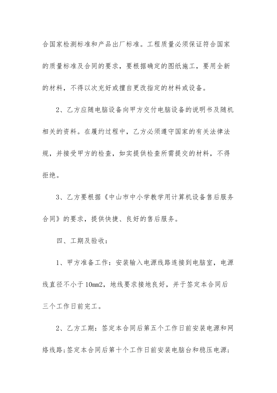 -买卖合同模板_第2页