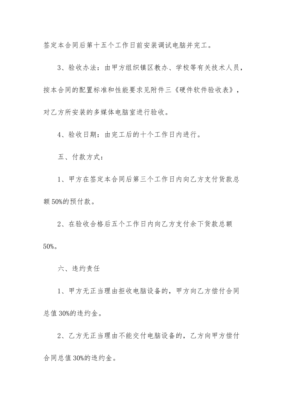 -买卖合同模板_第3页