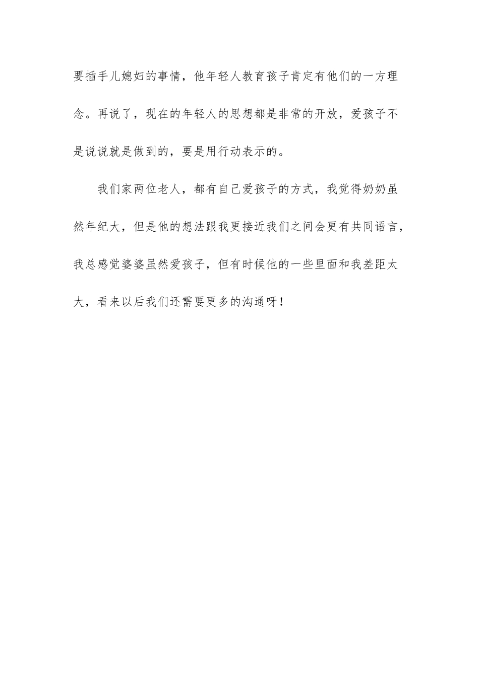 -付出与收获的说说_第3页