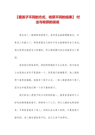 -付出与收获的说说