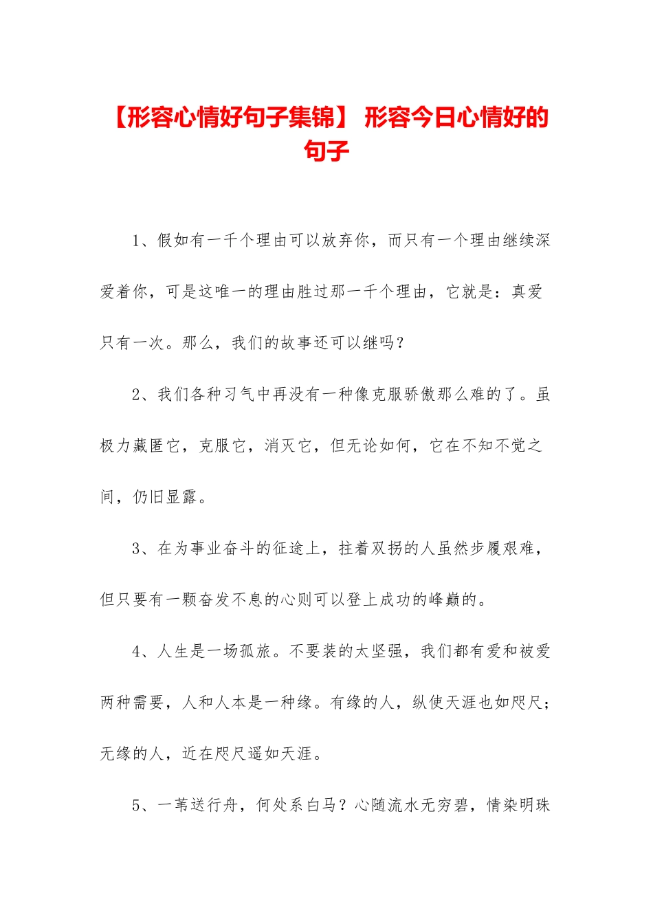 -形容今天心情好的句子_第1页