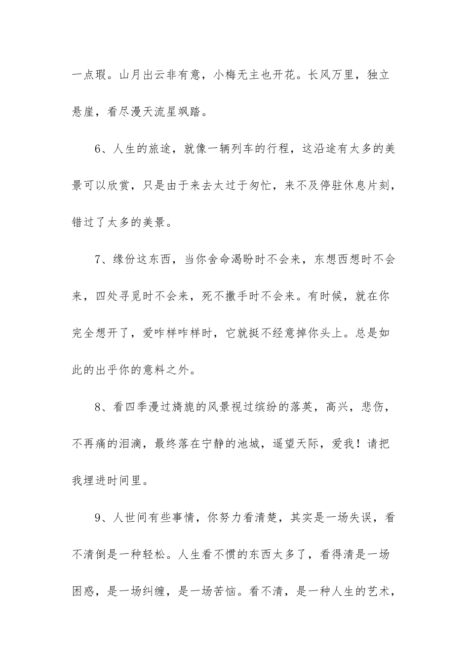 -形容今天心情好的句子_第2页