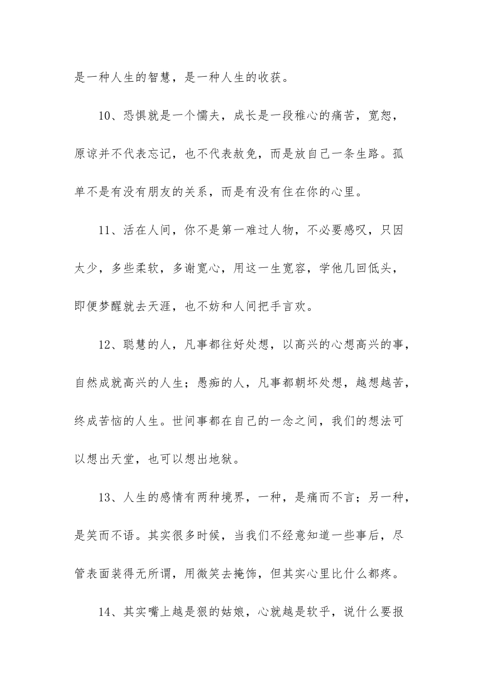 -形容今天心情好的句子_第3页