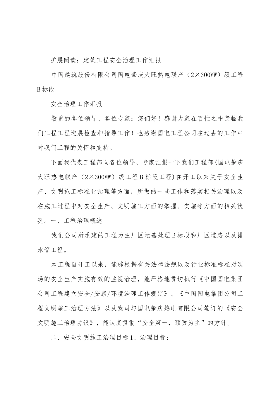 -建设工程施工安全总结报告_第3页