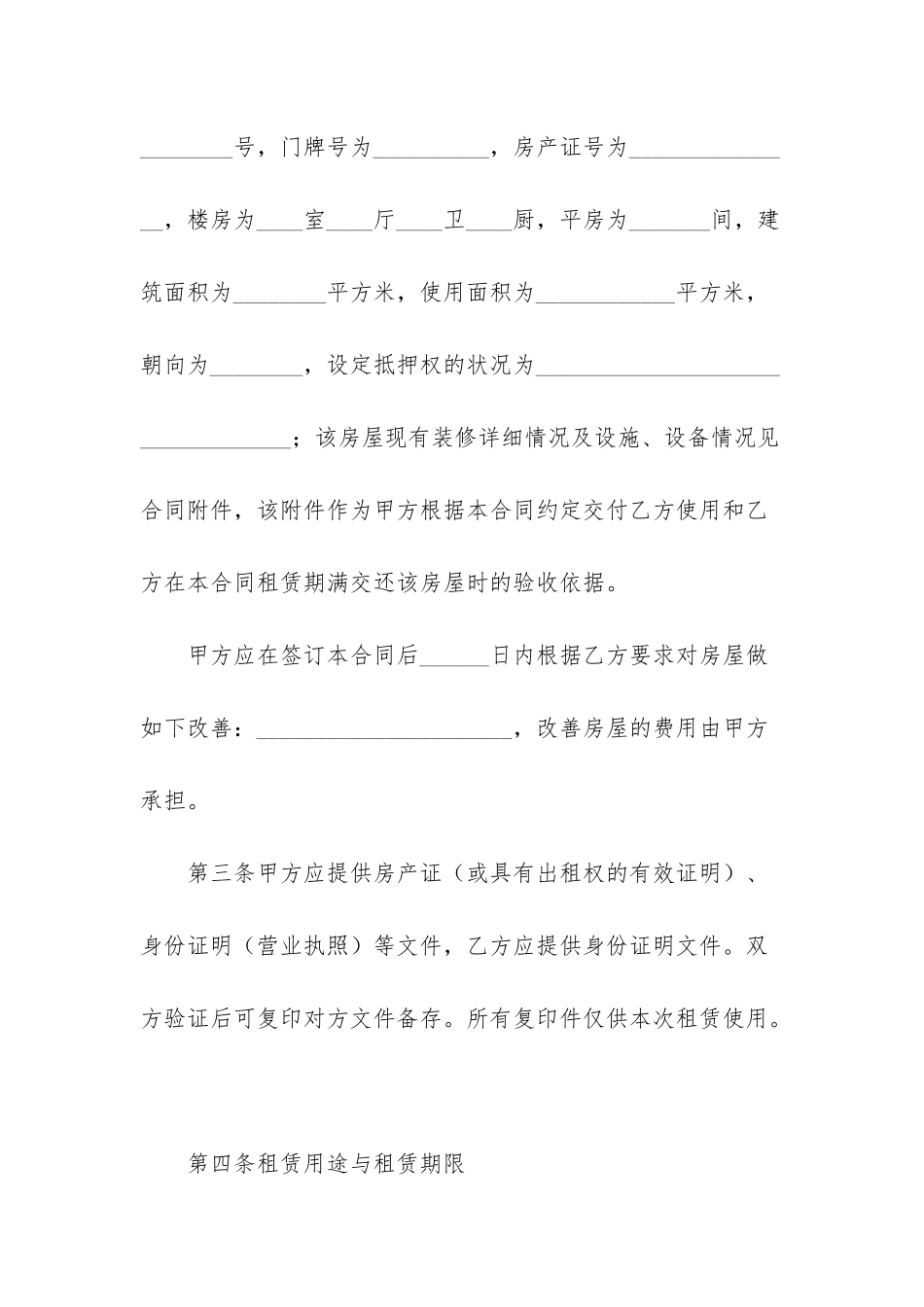 -房屋租赁合同法律规定_第2页