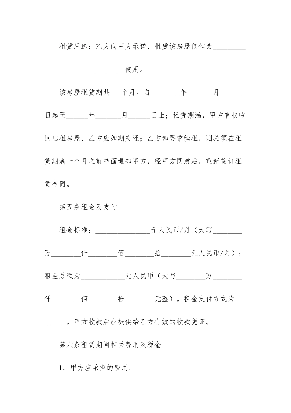 -房屋租赁合同法律规定_第3页