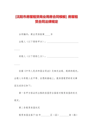 -房屋租赁合同法律规定