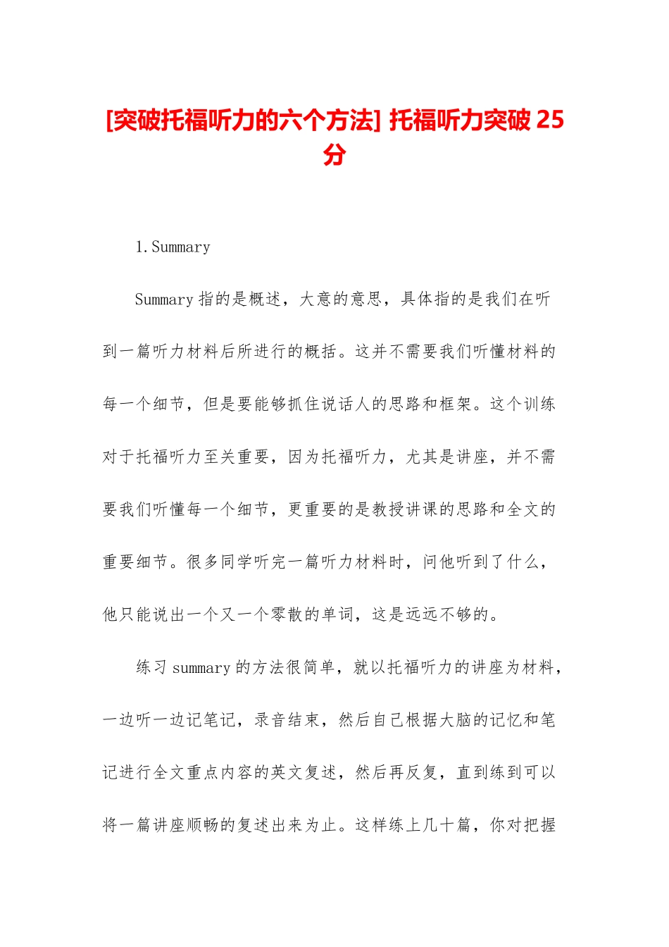 -托福听力突破25分_第1页