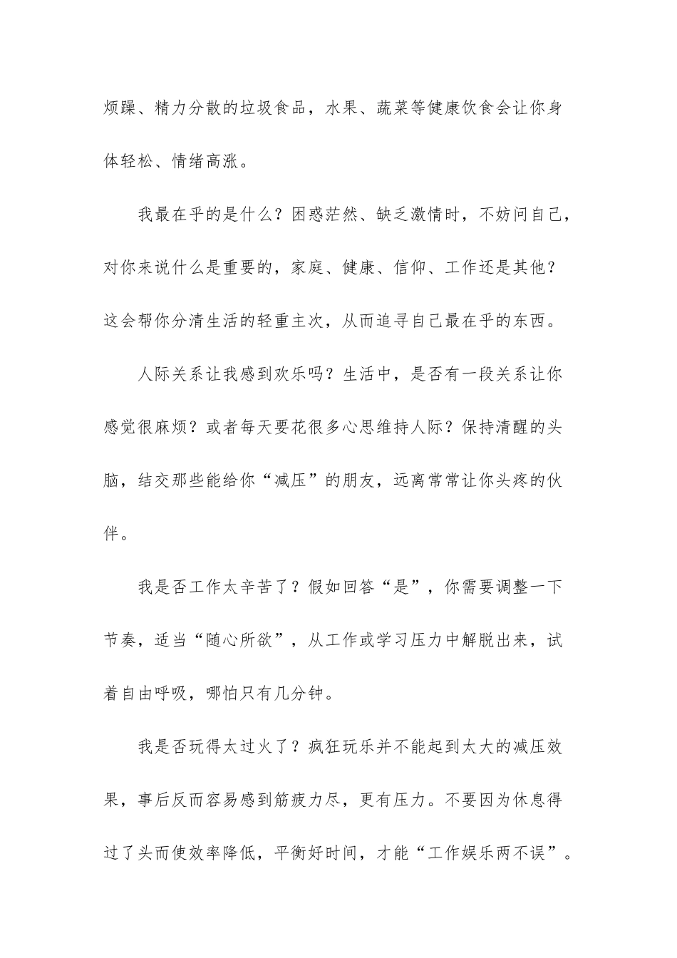 -心理压力大状况不好时的具体表现_第2页