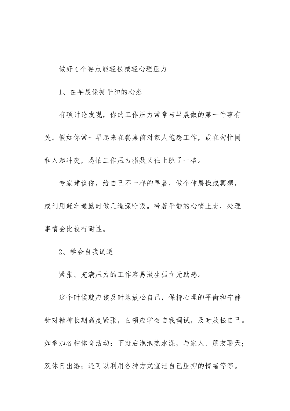 -心理压力大状况不好时的具体表现_第3页