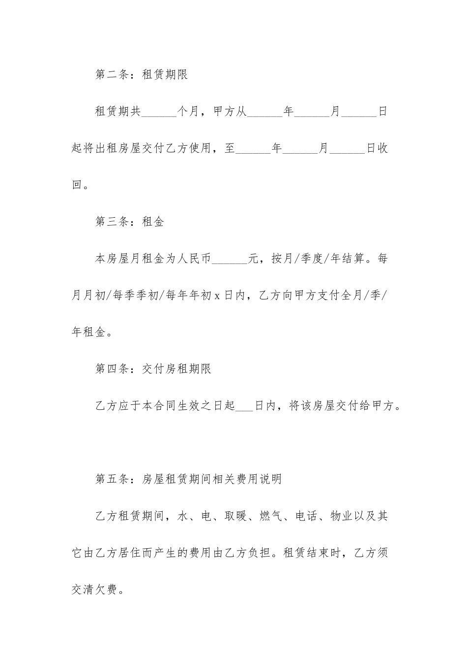 -正规房屋租赁合同范本_第2页