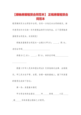 -正规房屋租赁合同范本