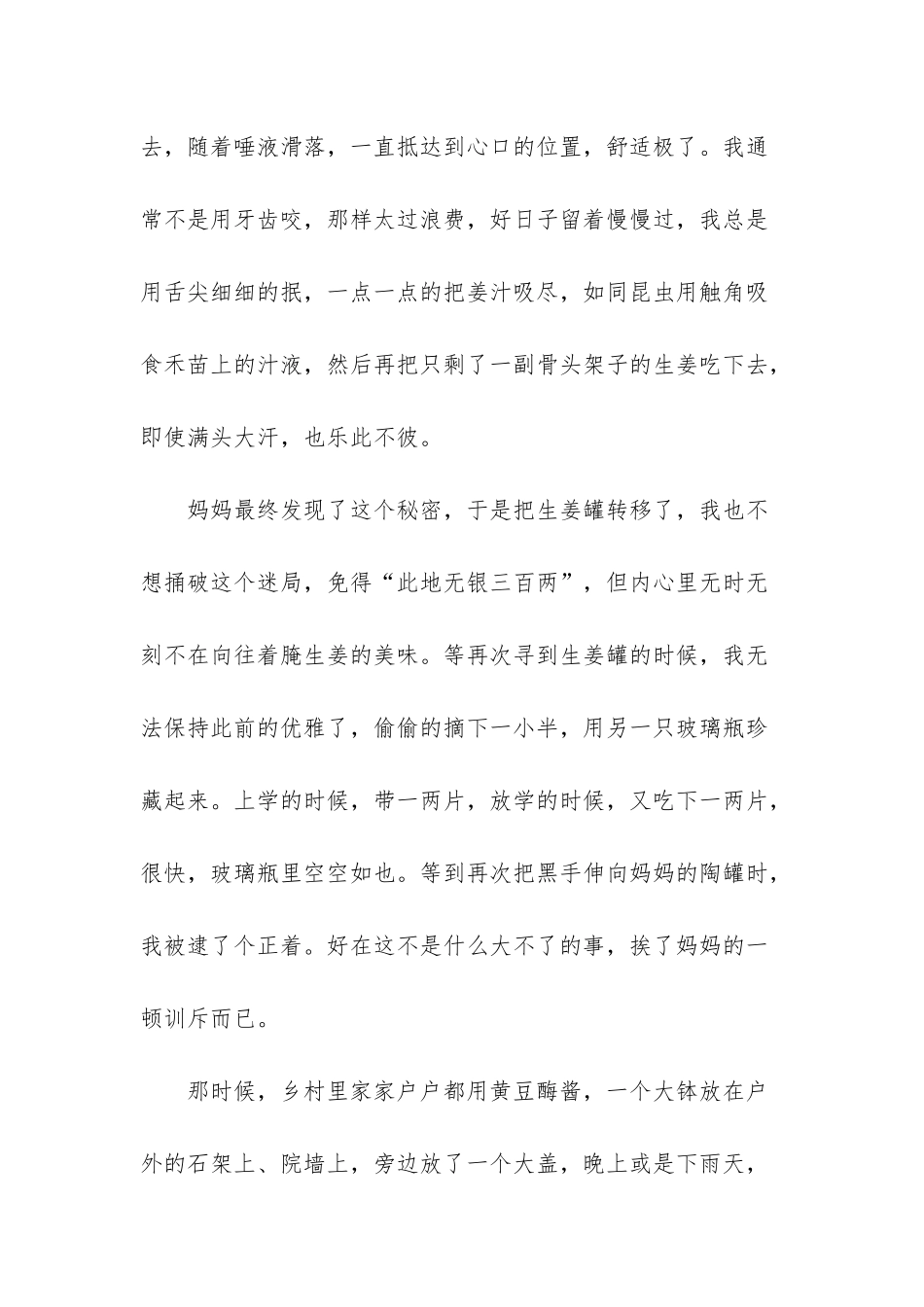 -抒情散文有哪些_第2页