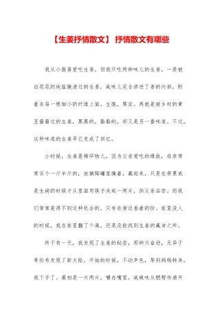 -抒情散文有哪些