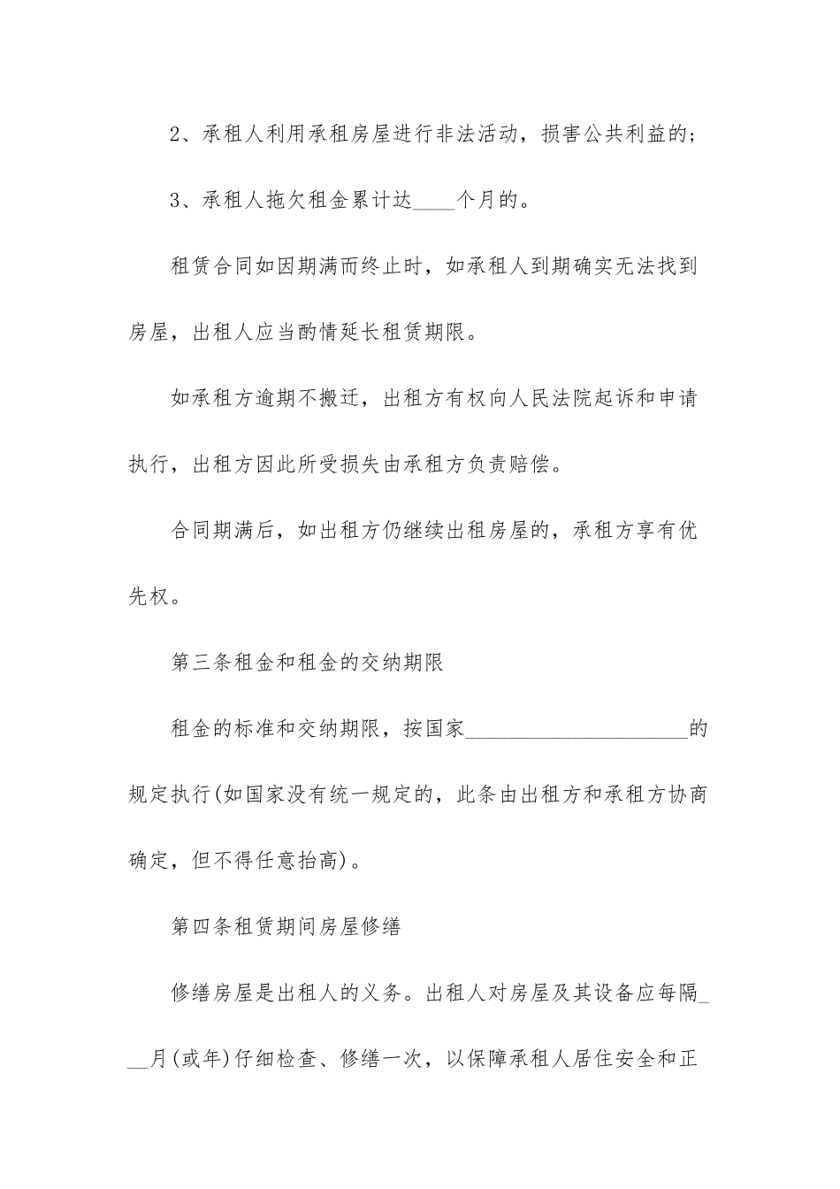 -正规个人租房合同范本标准版_第2页