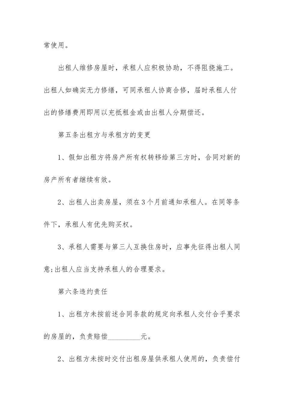 -正规个人租房合同范本标准版_第3页