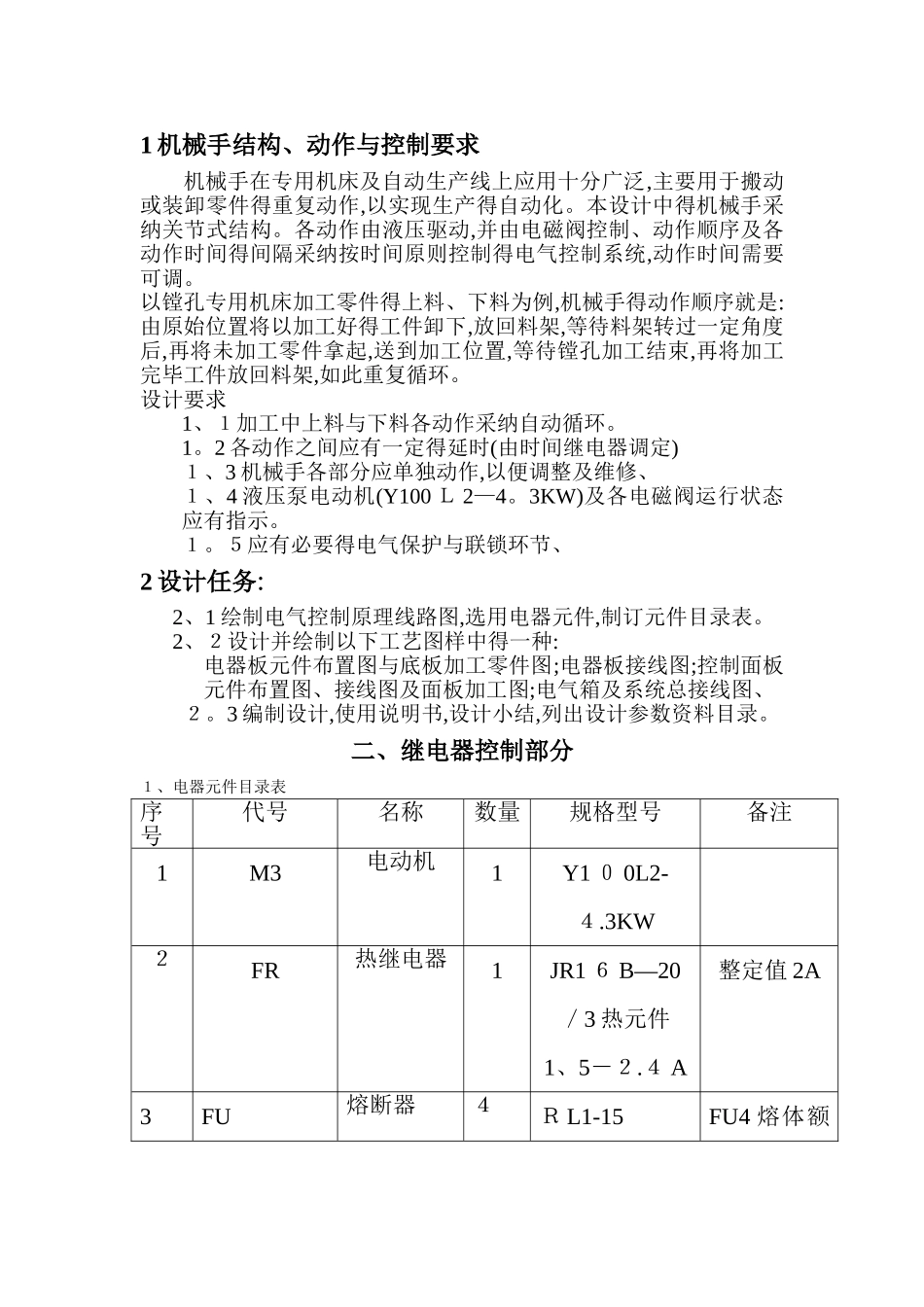 -机械手电气控制系统设计_第2页