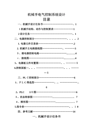-机械手电气控制系统设计