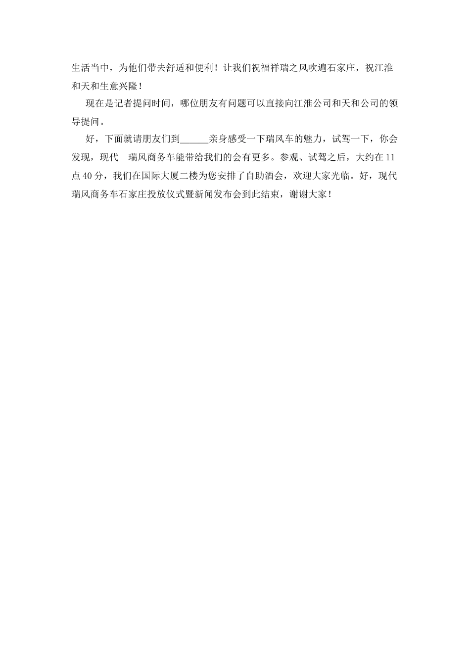-汽车投放仪式暨新闻发布会主持人串词_第2页