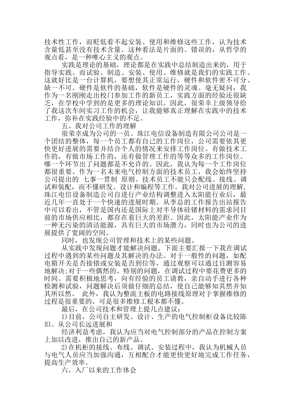 -电气自动化专业生产实习报告范文_第2页