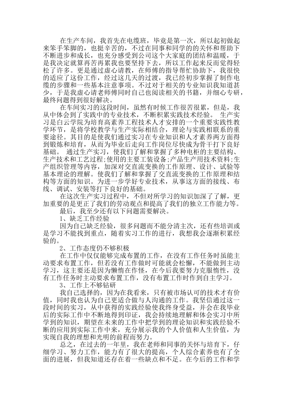 -电气自动化专业生产实习报告范文_第3页