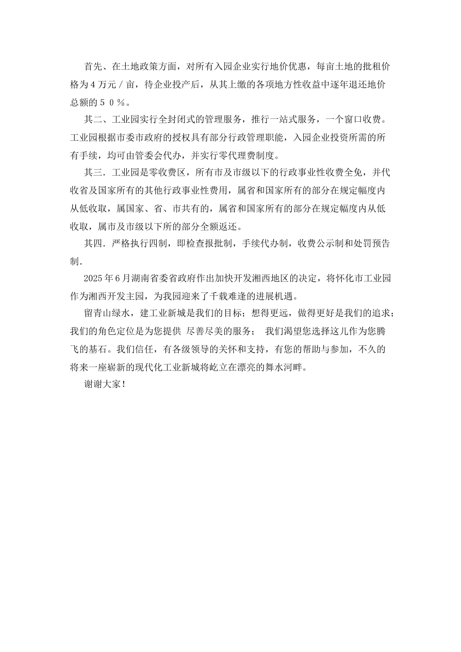 -生态工业园参观考察解说词_第2页