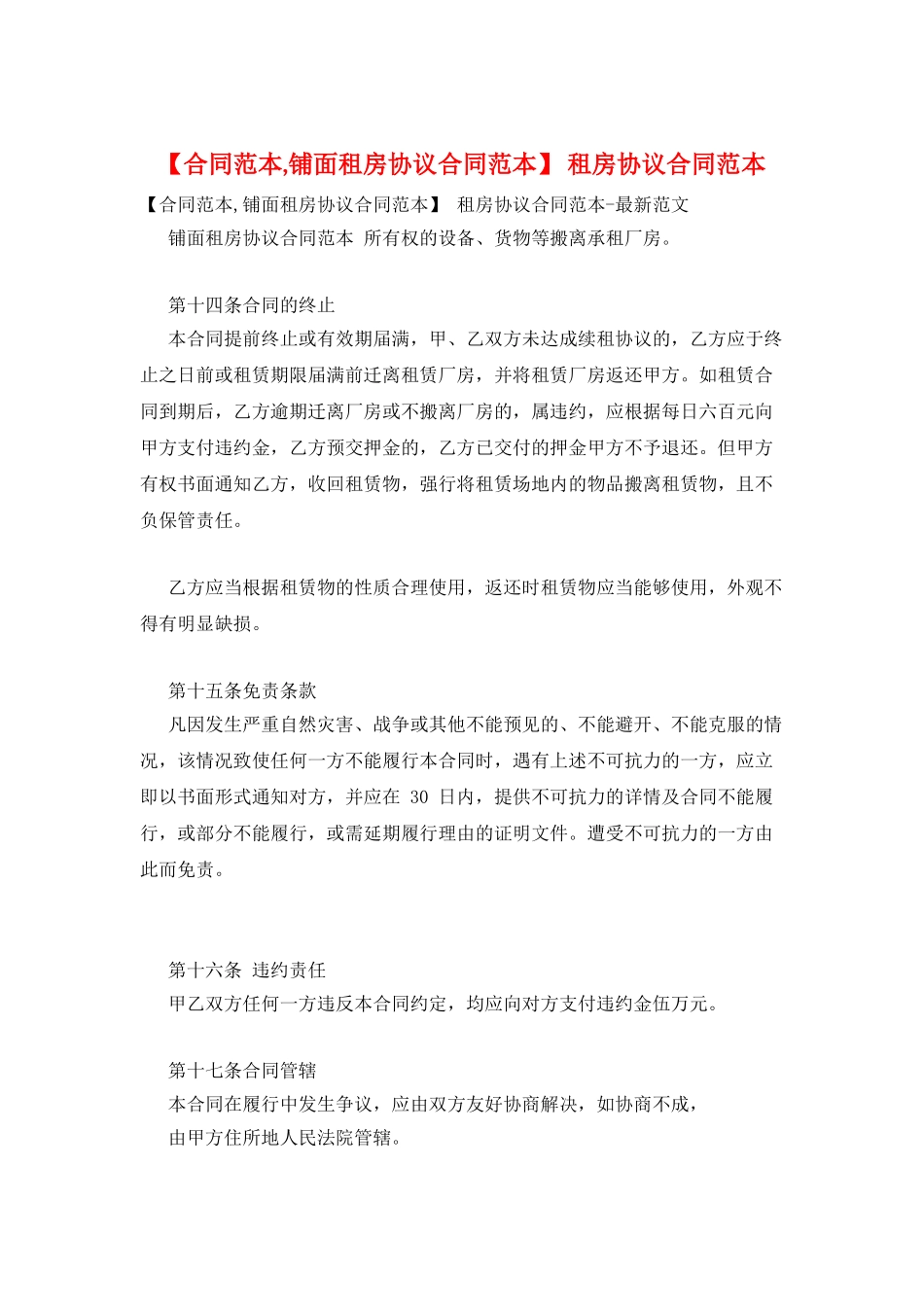 -租房协议合同范本_第1页